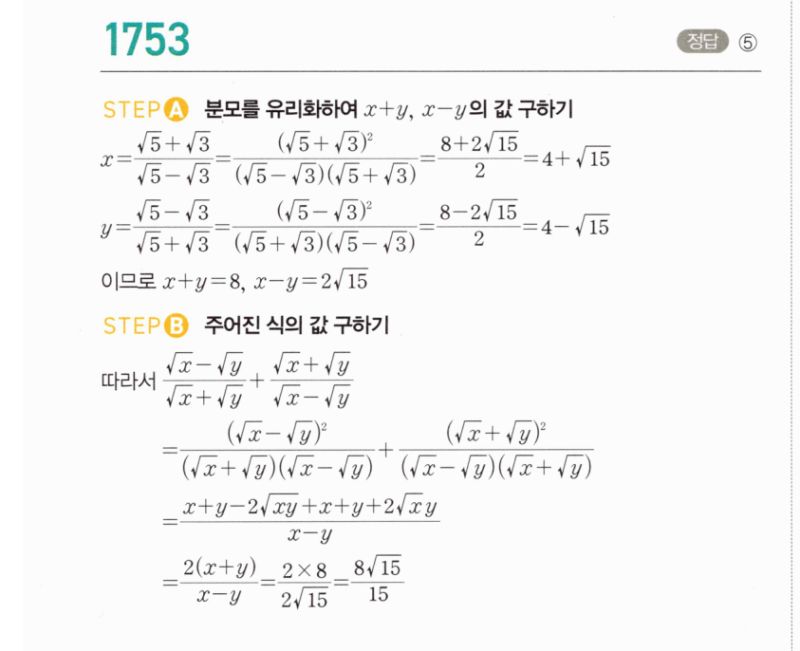 마플시너지 공통수학2 1753번 해설 이미지 1