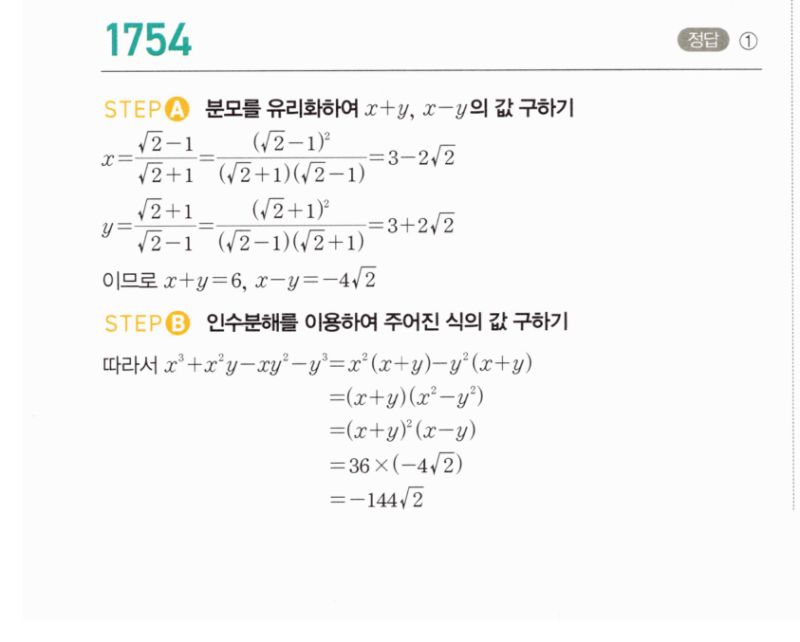 마플시너지 공통수학2 1754번 해설 이미지 1