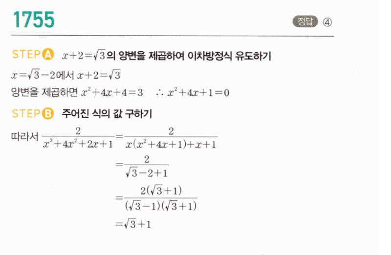 마플시너지 공통수학2 1755번 해설 이미지 1