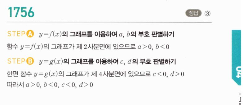 마플시너지 공통수학2 1756번 해설 이미지 1