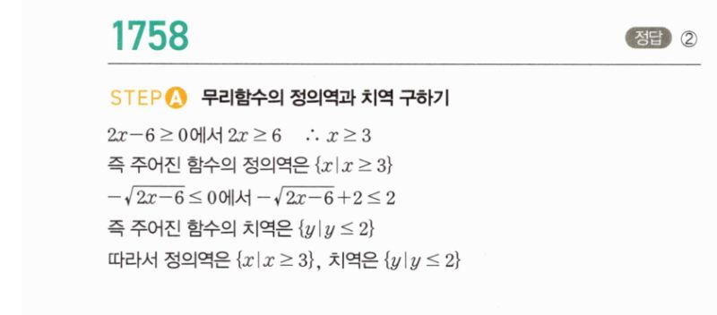 마플시너지 공통수학2 1758번 해설 이미지 1