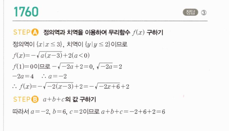 마플시너지 공통수학2 1760번 해설 이미지 1