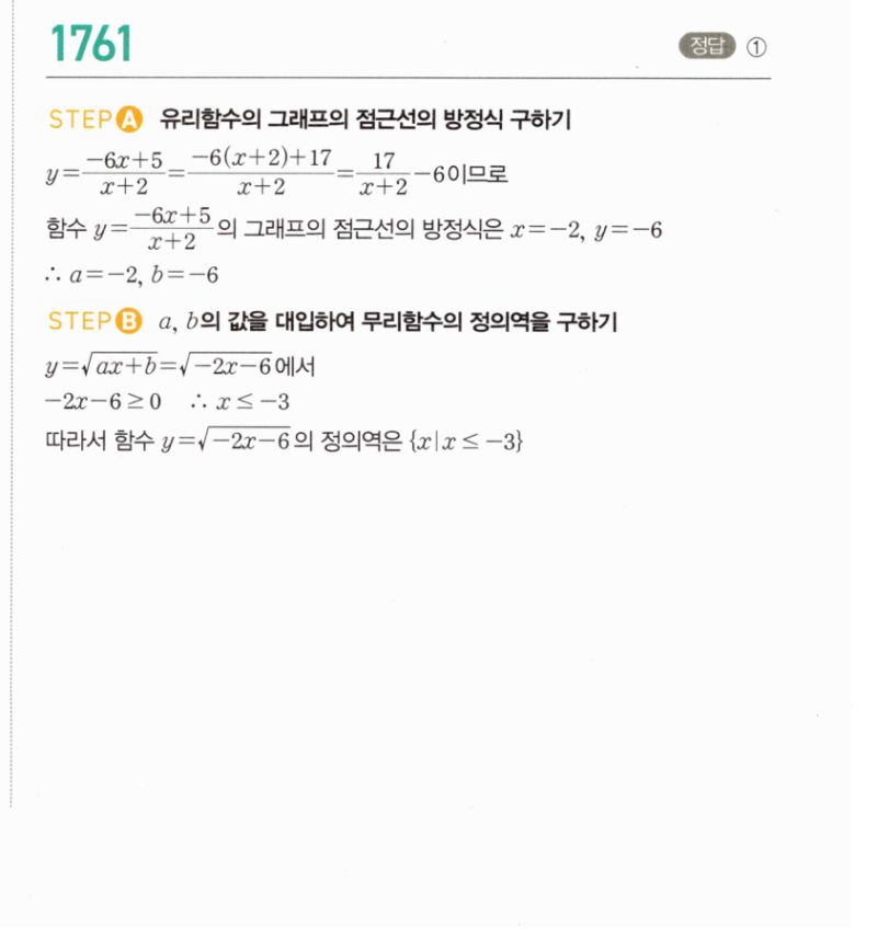 마플시너지 공통수학2 1761번 해설 이미지 1