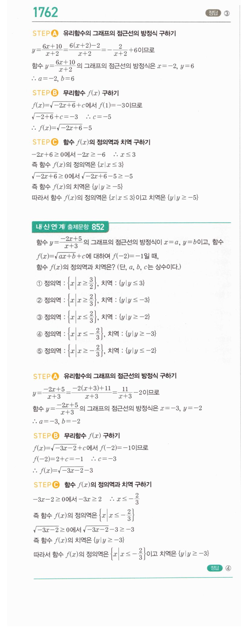 마플시너지 공통수학2 1762번 해설 이미지 1