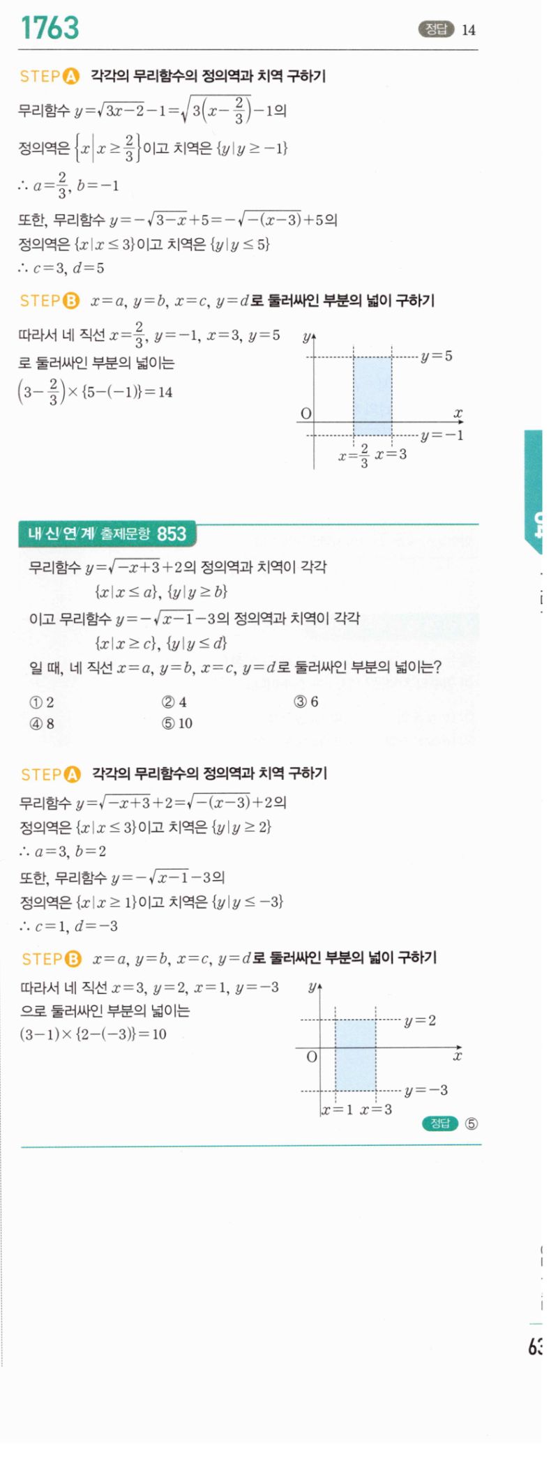 마플시너지 공통수학2 1763번 해설 이미지 1