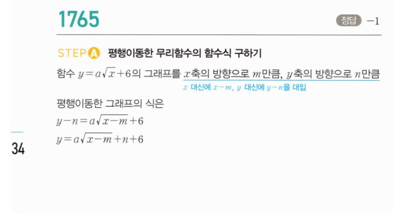 마플시너지 공통수학2 1765번 해설 이미지 1