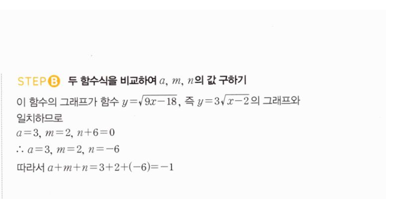 마플시너지 공통수학2 1765번 해설 이미지 2