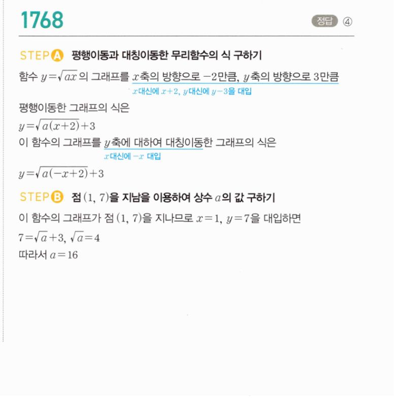 마플시너지 공통수학2 1768번 해설 이미지 1