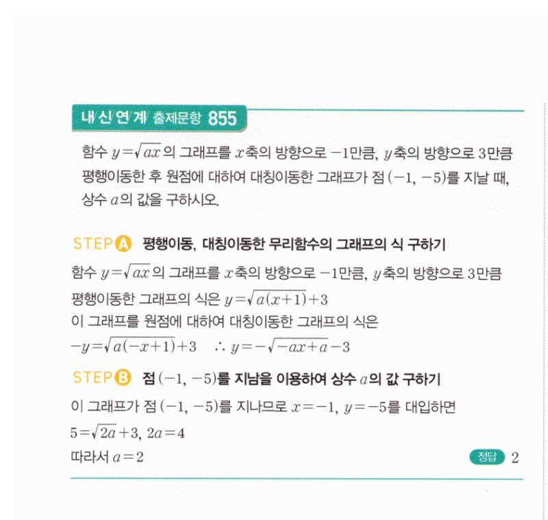 마플시너지 공통수학2 1768번 해설 이미지 2