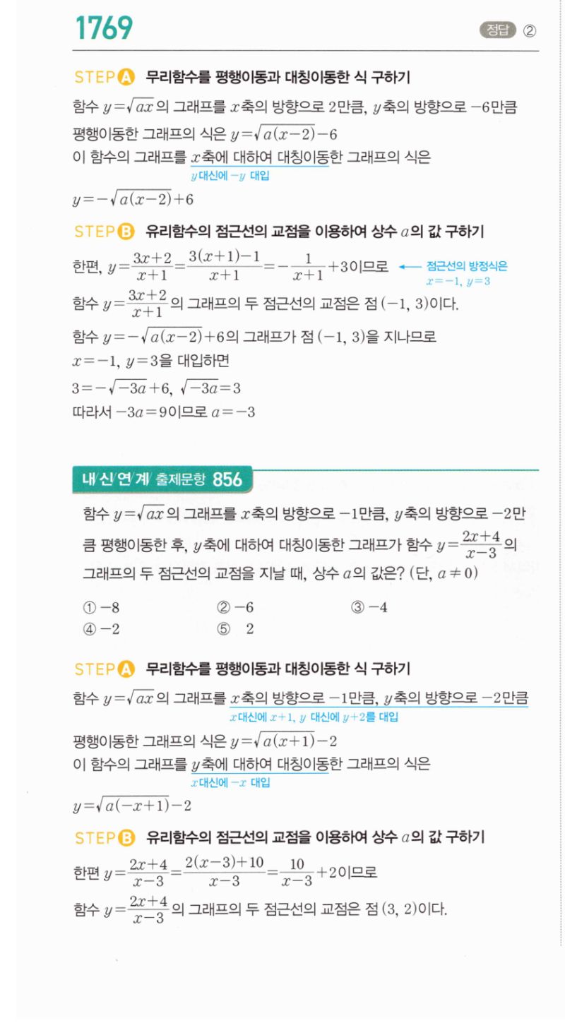 마플시너지 공통수학2 1769번 해설 이미지 1