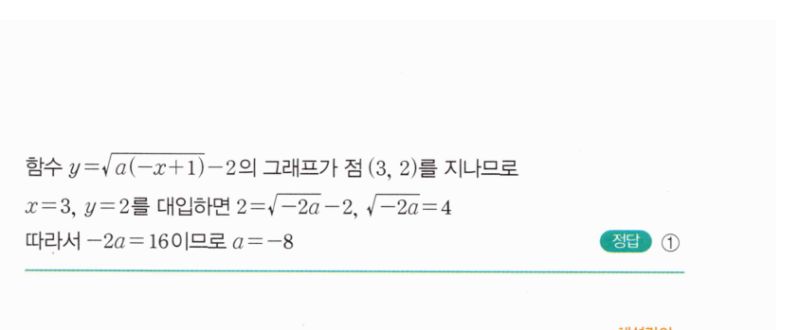 마플시너지 공통수학2 1769번 해설 이미지 2