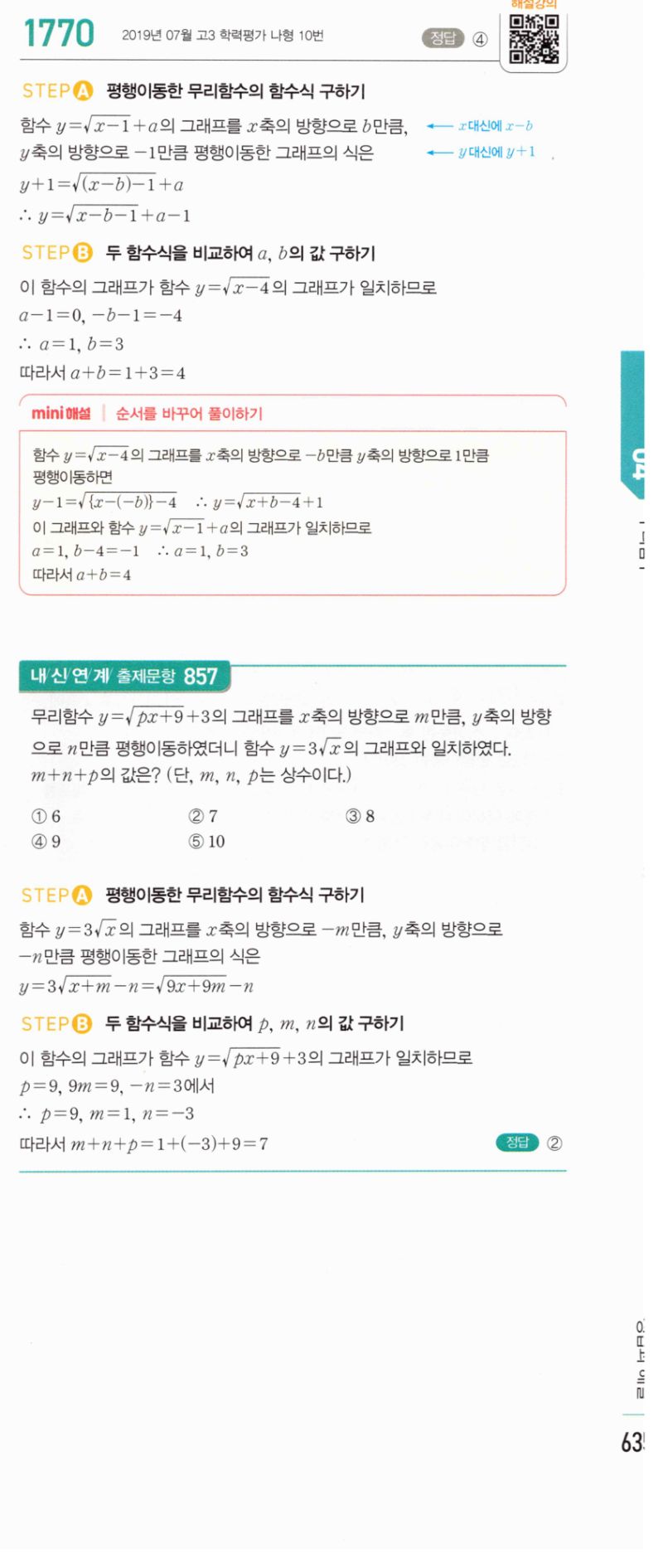 마플시너지 공통수학2 1770번 해설 이미지 1
