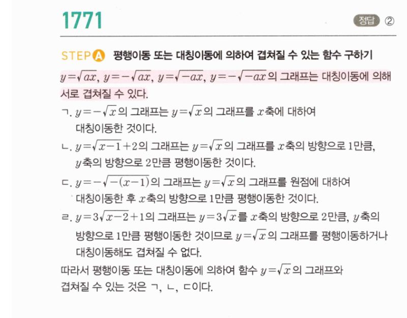 마플시너지 공통수학2 1771번 해설 이미지 1