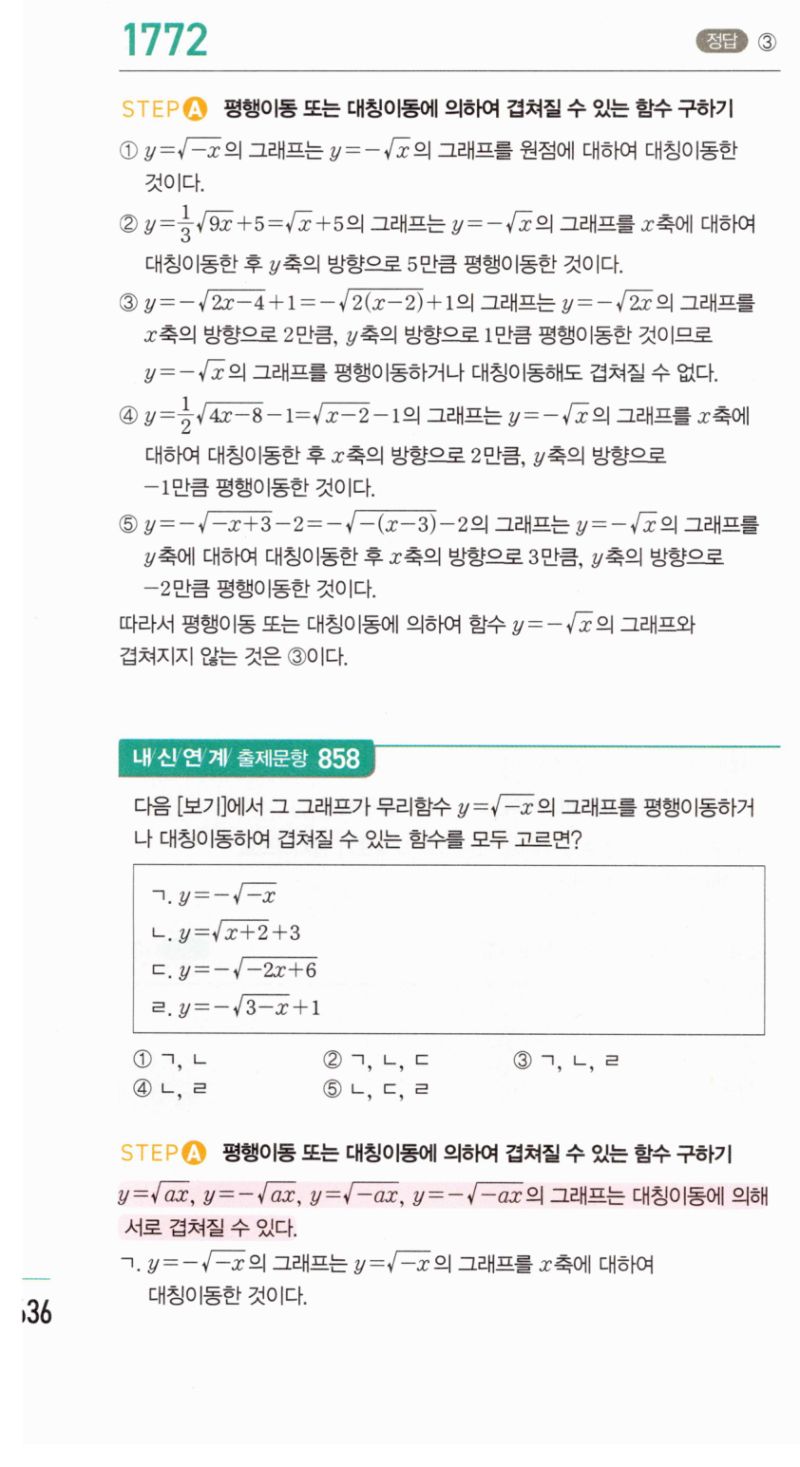 마플시너지 공통수학2 1772번 해설 이미지 1