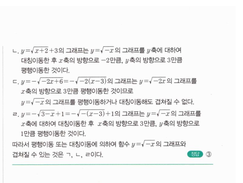 마플시너지 공통수학2 1772번 해설 이미지 2