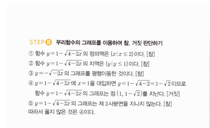 마플시너지 공통수학2 1774번 해설 이미지 2