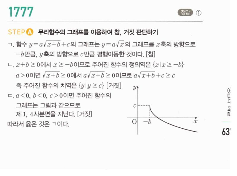 마플시너지 공통수학2 1777번 해설 이미지 1