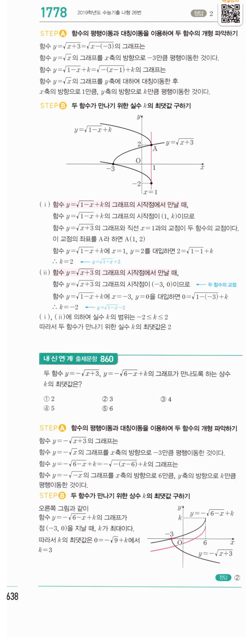 마플시너지 공통수학2 1778번 해설 이미지 1
