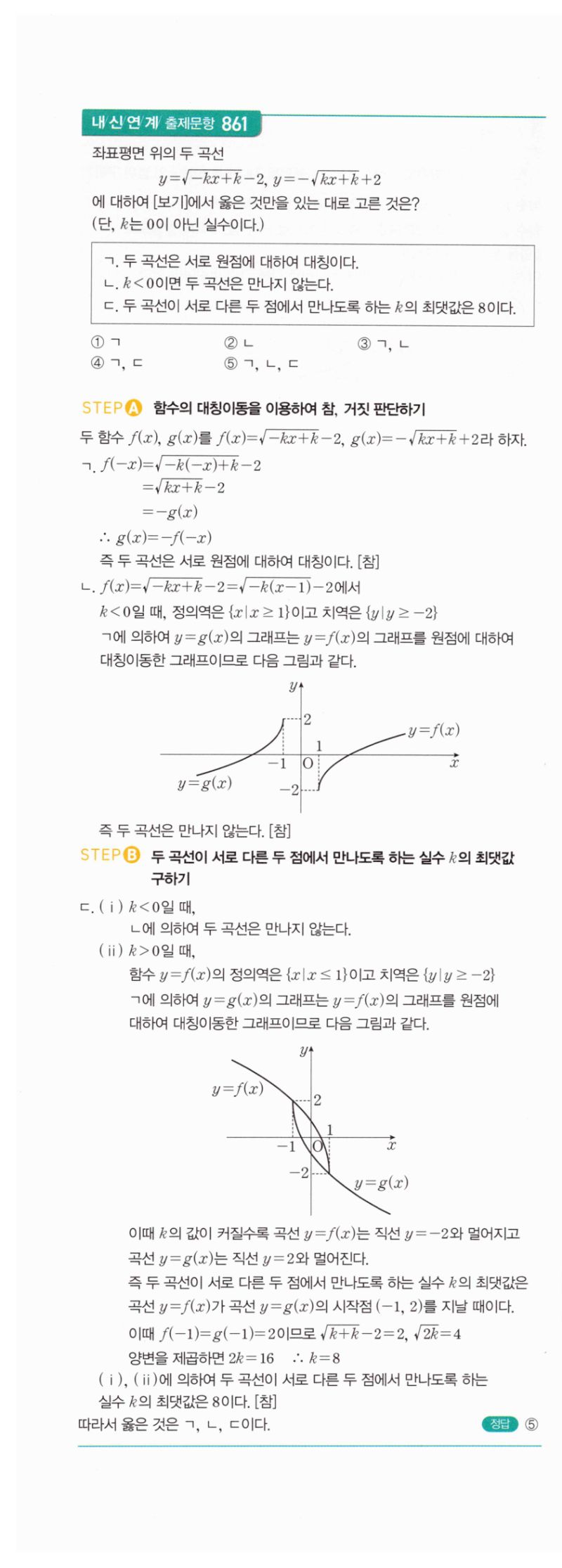 마플시너지 공통수학2 1779번 해설 이미지 2