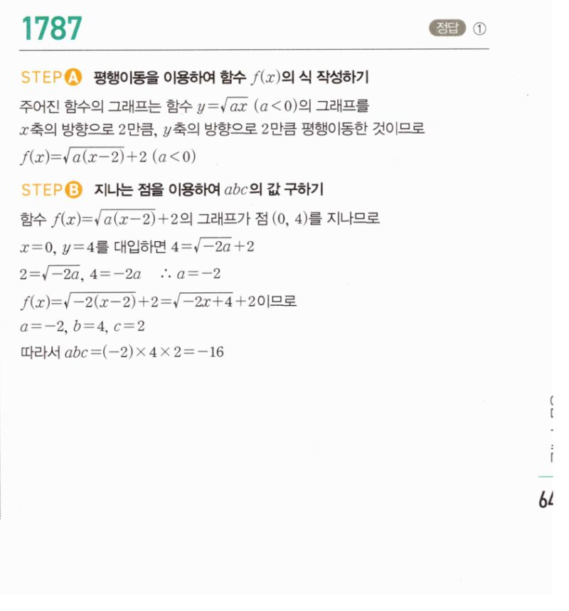 마플시너지 공통수학2 1787번 해설 이미지 1