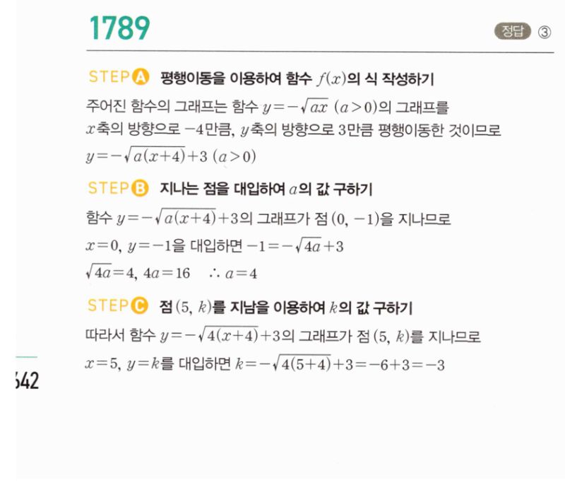 마플시너지 공통수학2 1789번 해설 이미지 1