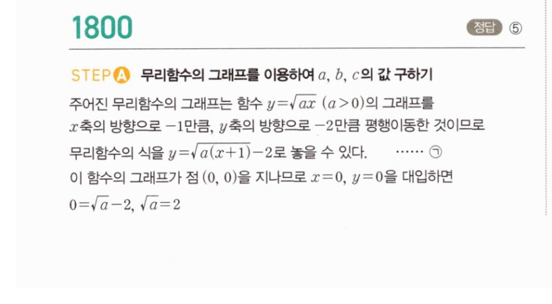 마플시너지 공통수학2 1800번 해설 이미지 1
