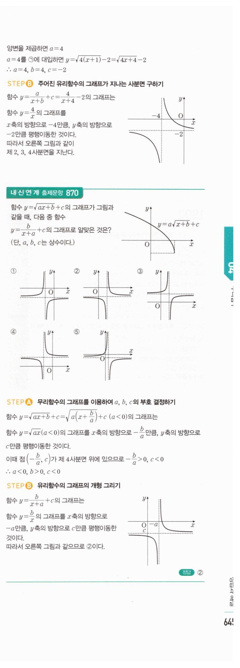마플시너지 공통수학2 1800번 해설 이미지 2