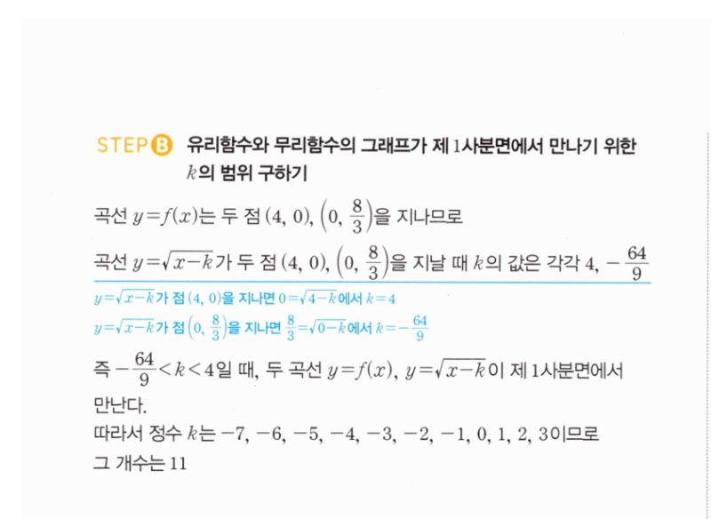 마플시너지 공통수학2 1804번 해설 이미지 2
