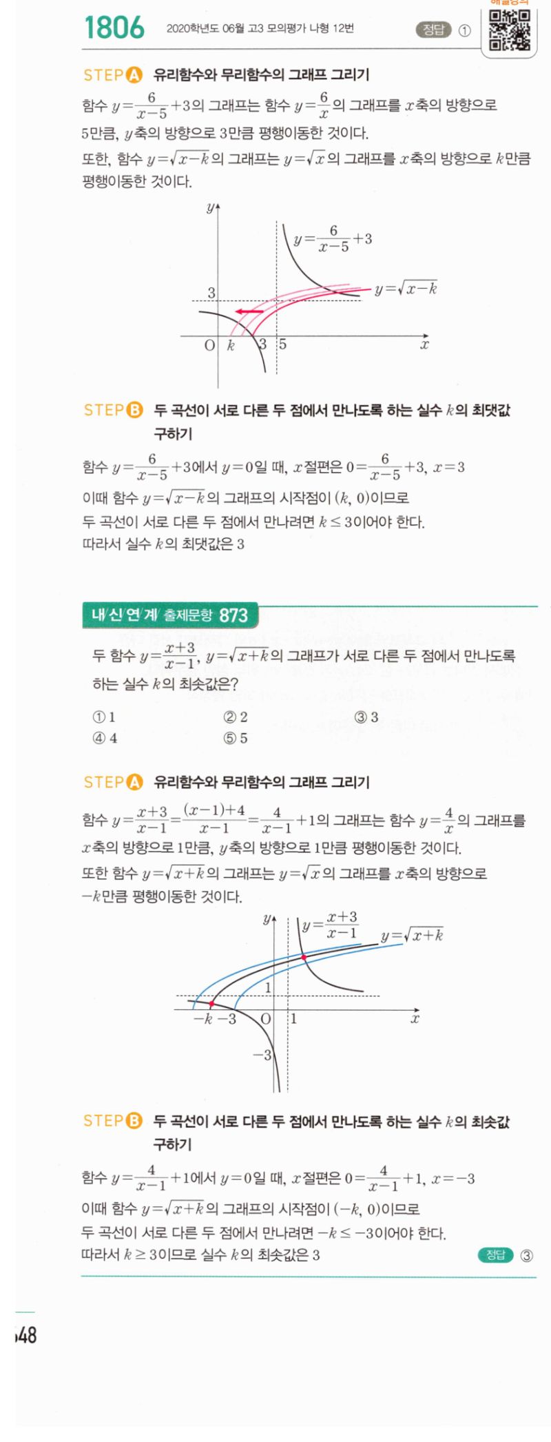 마플시너지 공통수학2 1806번 해설 이미지 1