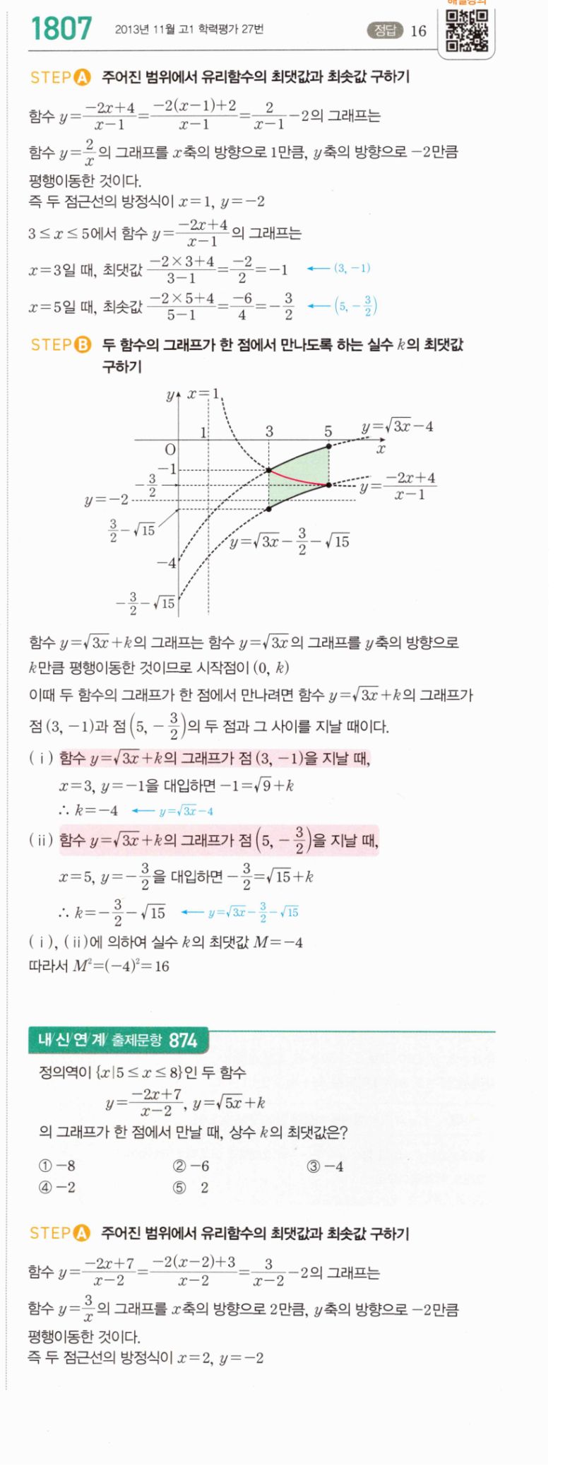 마플시너지 공통수학2 1807번 해설 이미지 1