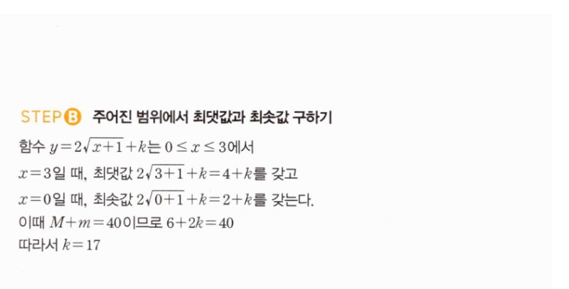 마플시너지 공통수학2 1809번 해설 이미지 2