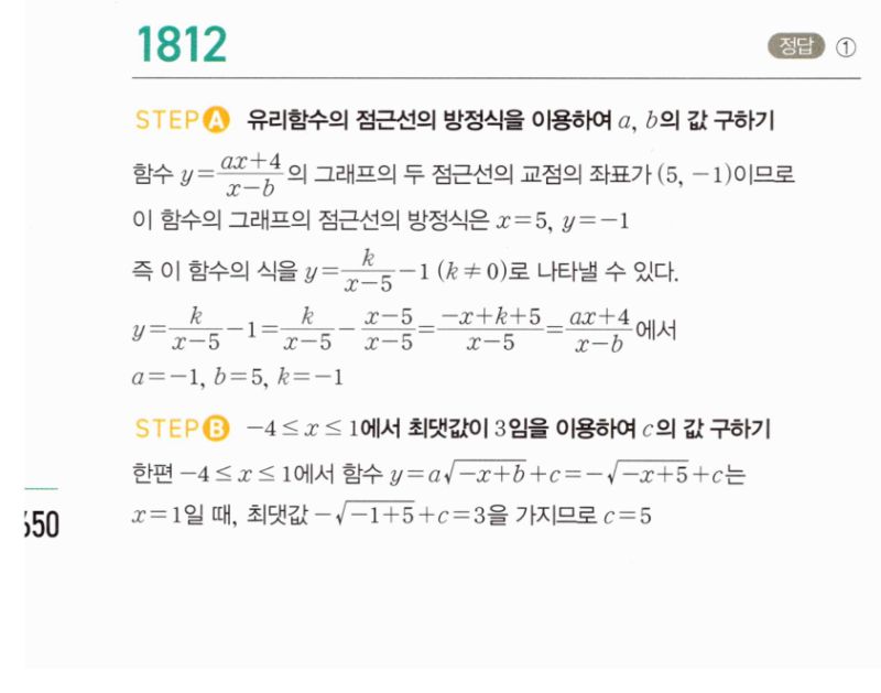 마플시너지 공통수학2 1812번 해설 이미지 1