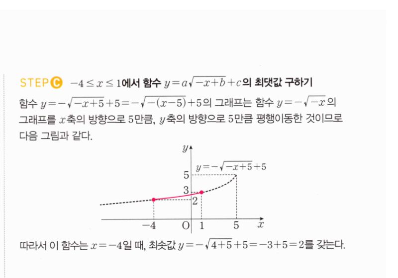 마플시너지 공통수학2 1812번 해설 이미지 2