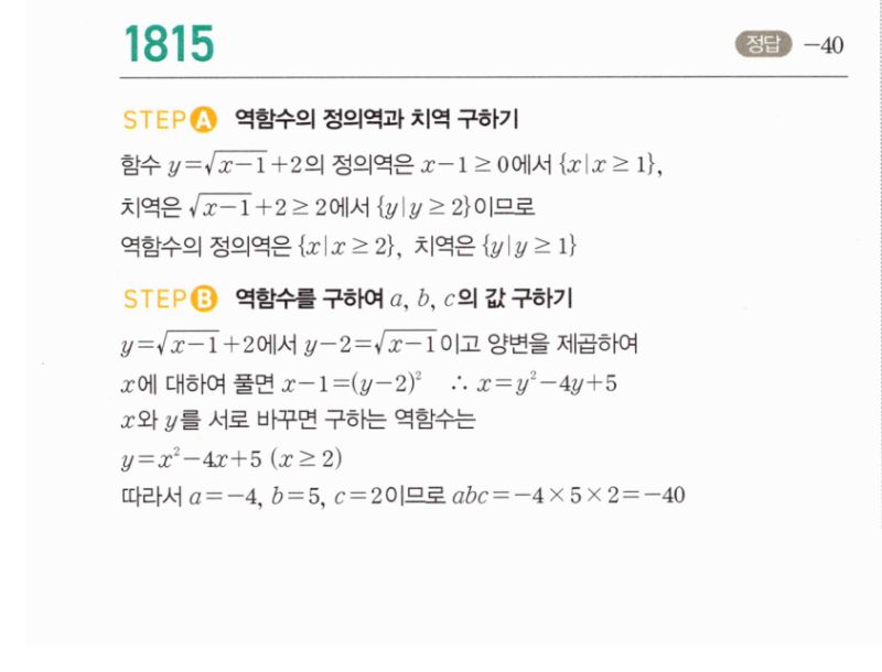 마플시너지 공통수학2 1815번 해설 이미지 1