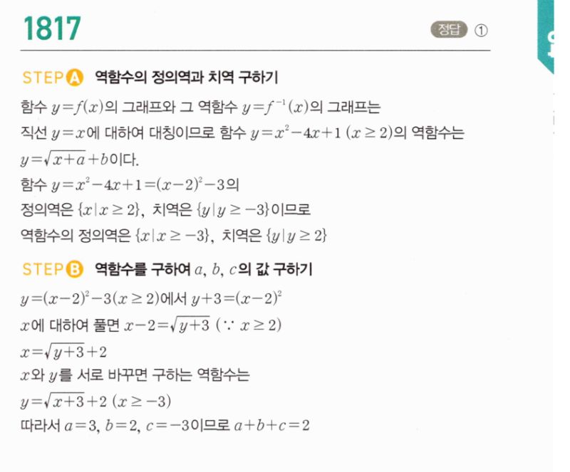 마플시너지 공통수학2 1817번 해설 이미지 1