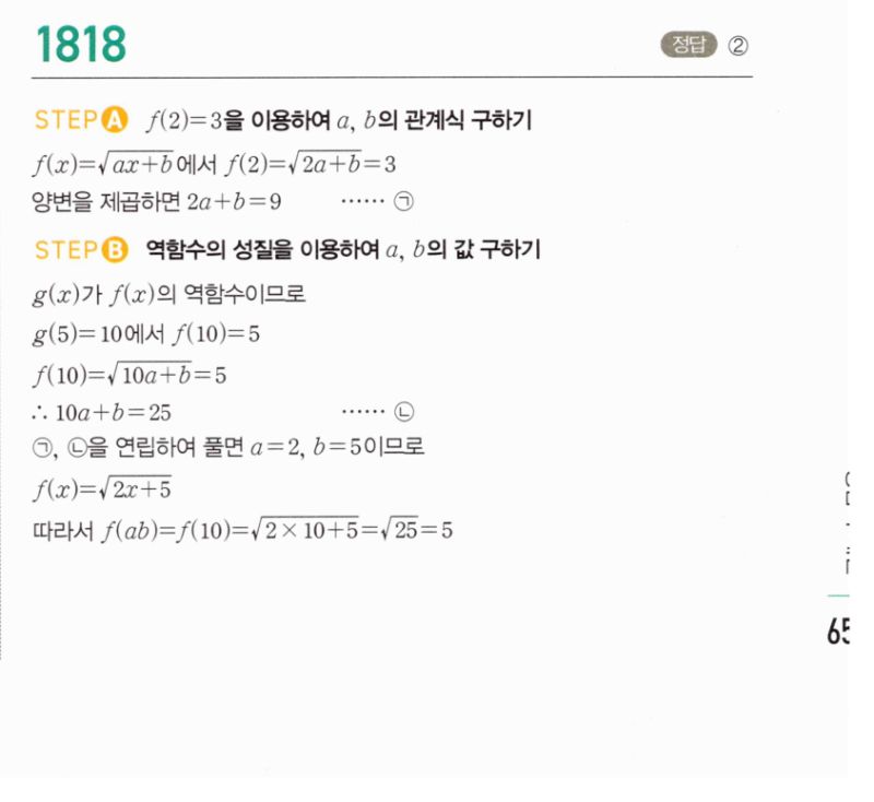 마플시너지 공통수학2 1818번 해설 이미지 1
