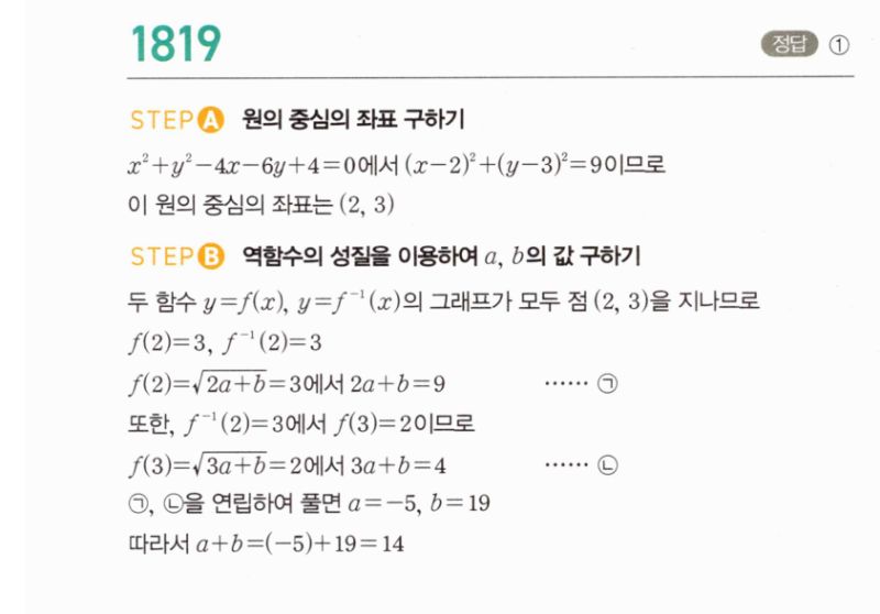 마플시너지 공통수학2 1819번 해설 이미지 1