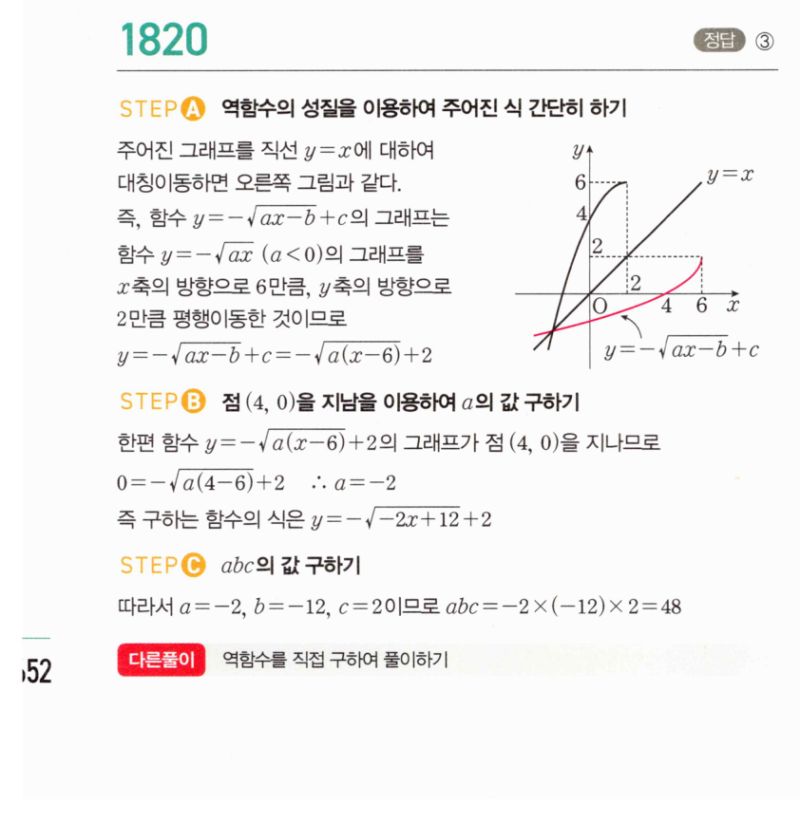 마플시너지 공통수학2 1820번 해설 이미지 1