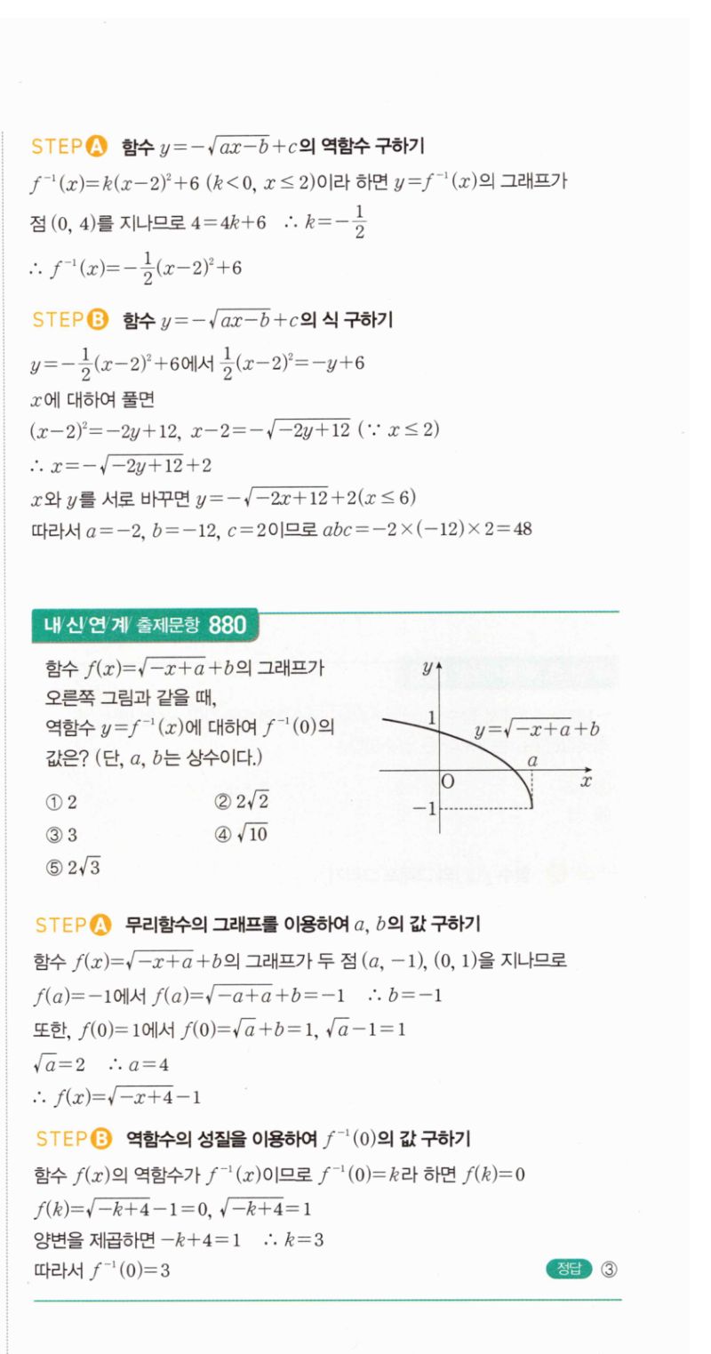 마플시너지 공통수학2 1820번 해설 이미지 2
