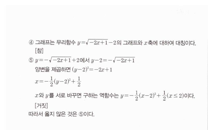 마플시너지 공통수학2 1821번 해설 이미지 2