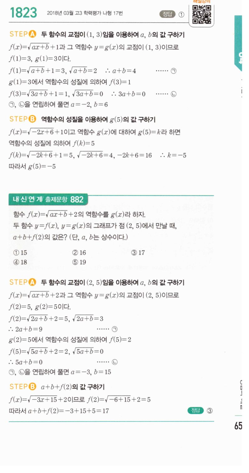 마플시너지 공통수학2 1823번 해설 이미지 1