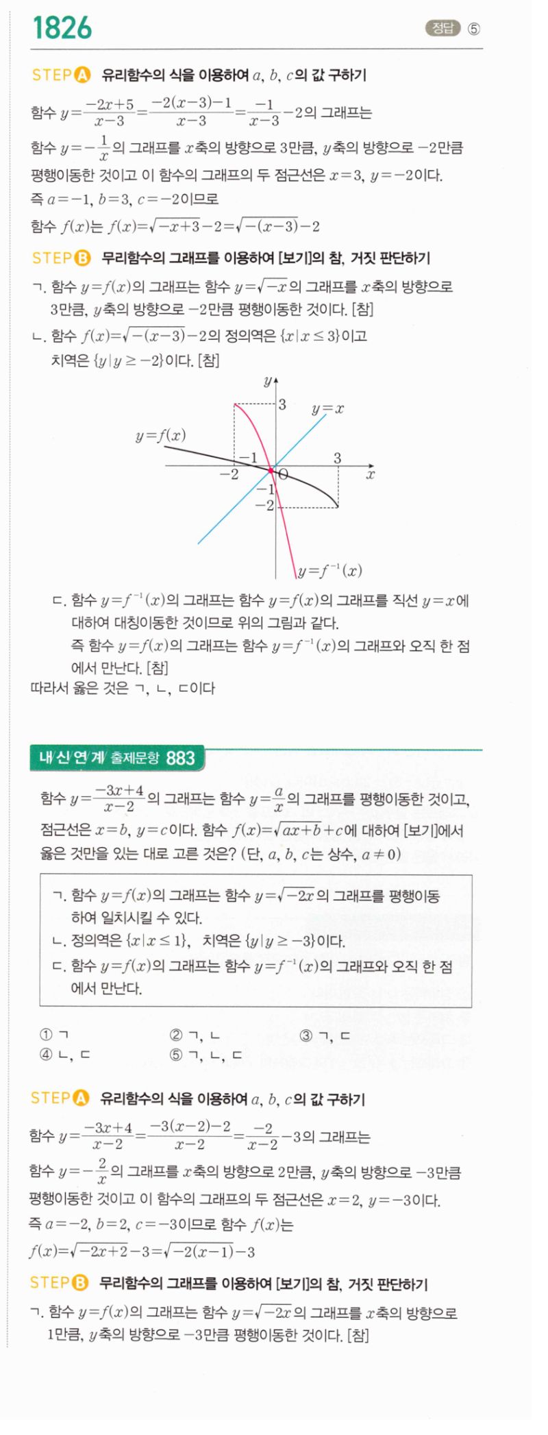 마플시너지 공통수학2 1826번 해설 이미지 1