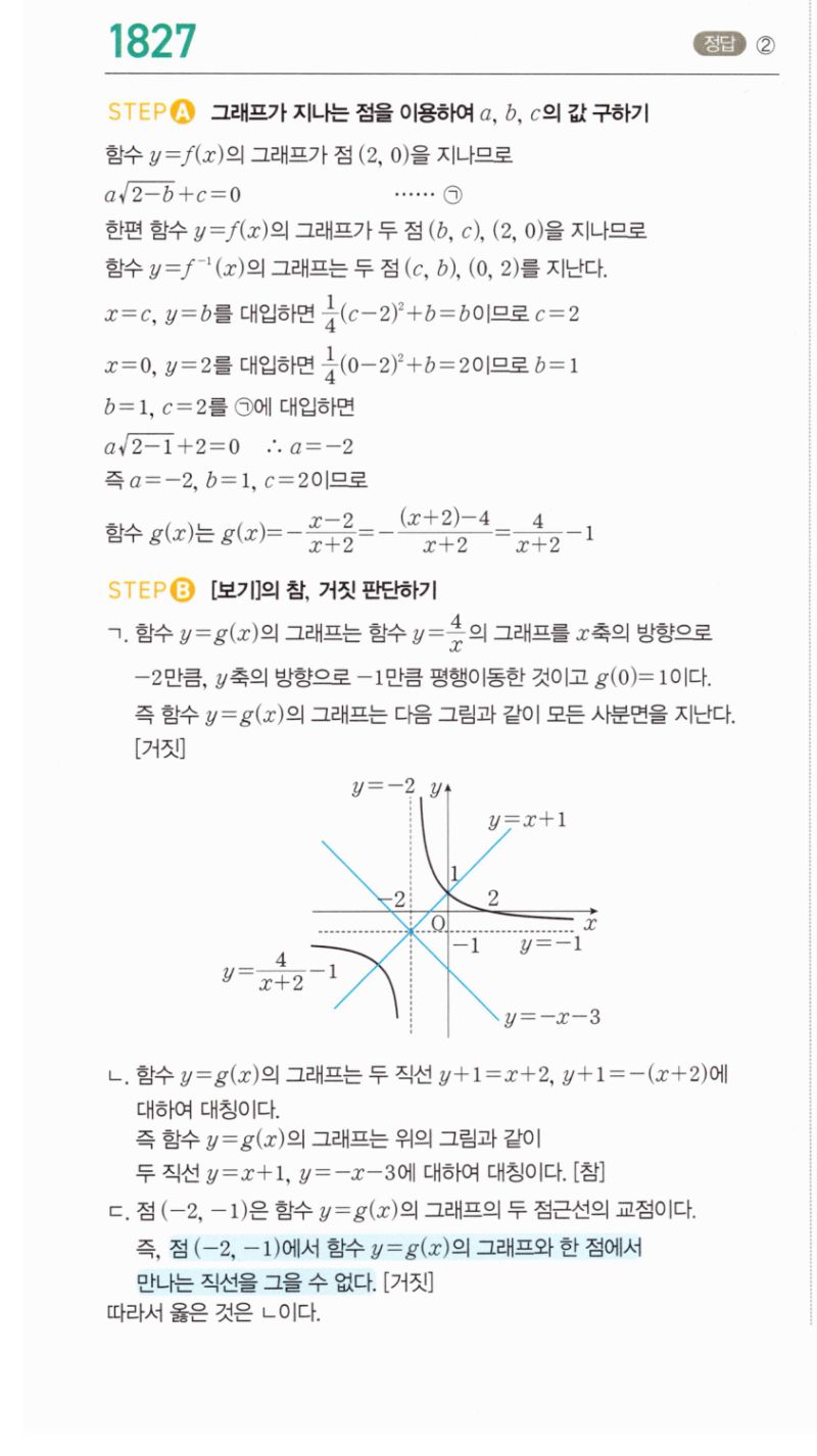 마플시너지 공통수학2 1827번 해설 이미지 1
