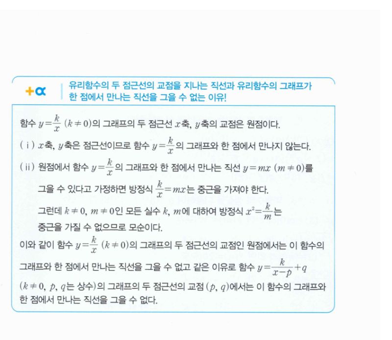 마플시너지 공통수학2 1827번 해설 이미지 2