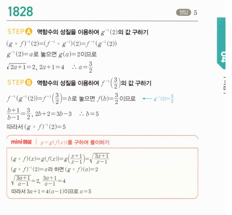 마플시너지 공통수학2 1828번 해설 이미지 1