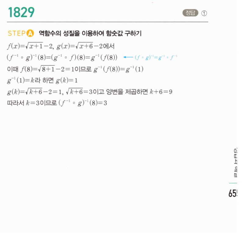마플시너지 공통수학2 1829번 해설 이미지 1