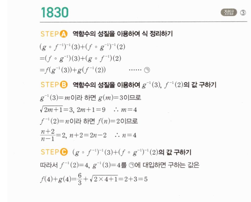 마플시너지 공통수학2 1830번 해설 이미지 1