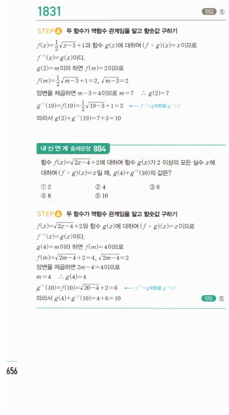 마플시너지 공통수학2 1831번 해설 이미지 1