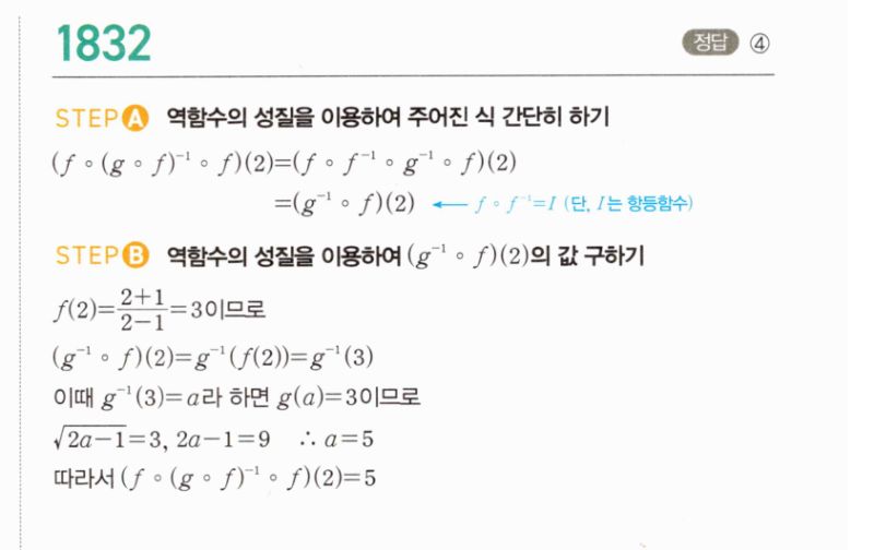 마플시너지 공통수학2 1832번 해설 이미지 1