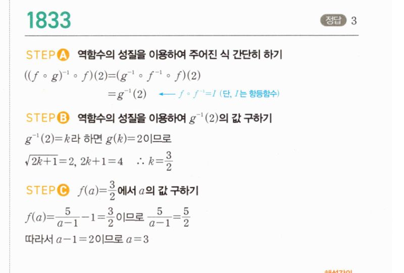 마플시너지 공통수학2 1833번 해설 이미지 1